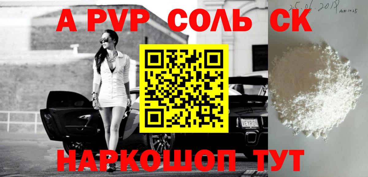где купить наркотик  A PVP VHQ  A-PVP СК  Сарапул  Вход с VPN  Альфа ПВП мука 