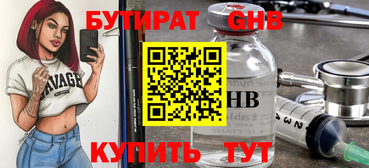 Бутират бутик  Вход с VPN  Бутират  Сарапул 