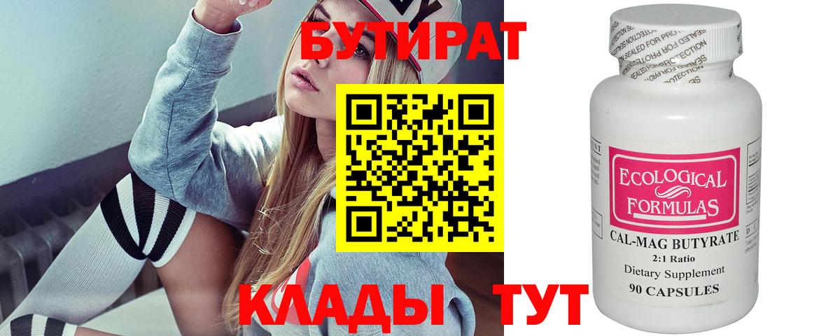 Бутират BDO 33% Сарапул