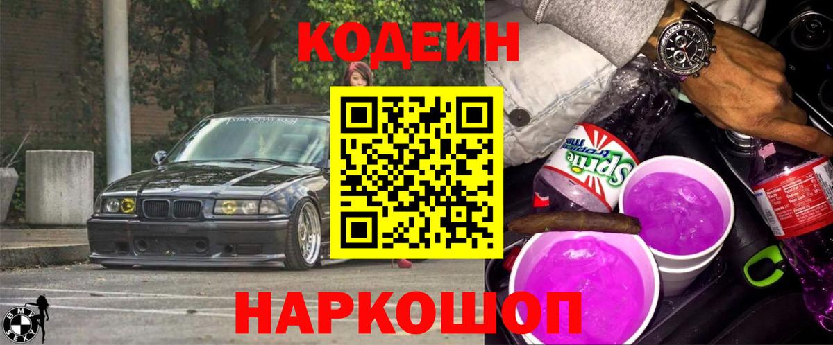 Кодеиновый сироп Lean напиток Lean (лин) Сарапул