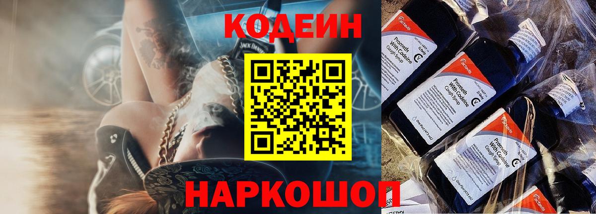 Кодеиновый сироп Lean Purple Drank  Вход с VPN  Сарапул  Codein напиток Lean (лин) 