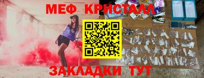 мяу мяу кристалл Новозыбков