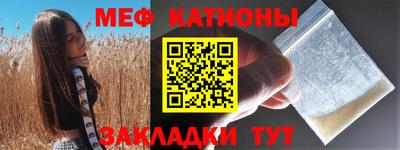 мяу мяу кристалл Новозыбков